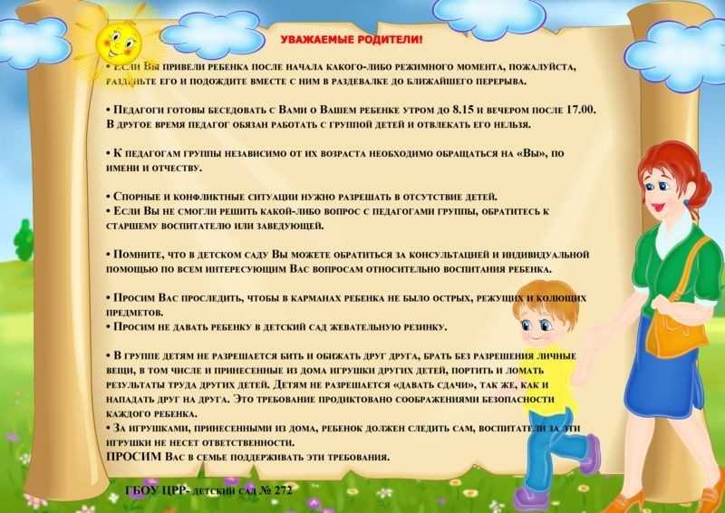 Беседы с родителями дошкольников. Советы родителям в детском саду. Родителям детей в ДОУ. Рекомендации для родителей в ДОУ. Для родителей в детском саду.