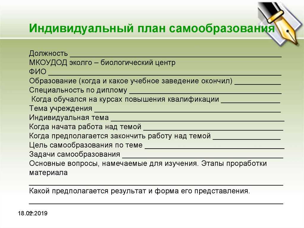 Отчет по самообразованию план