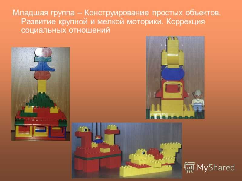 Строительные игры в доу презентация
