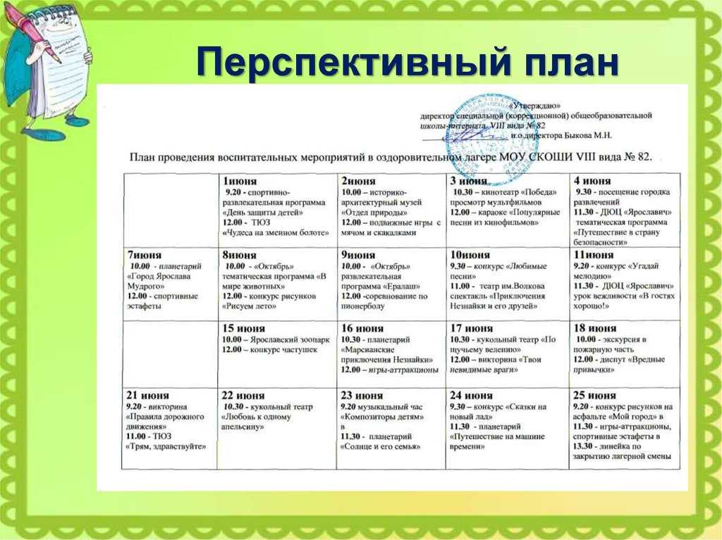 Планы на лето 2 младшая группа на каждый день от рождения до школы