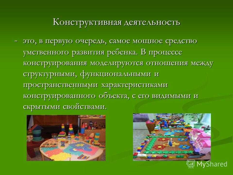Строительные игры в доу презентация