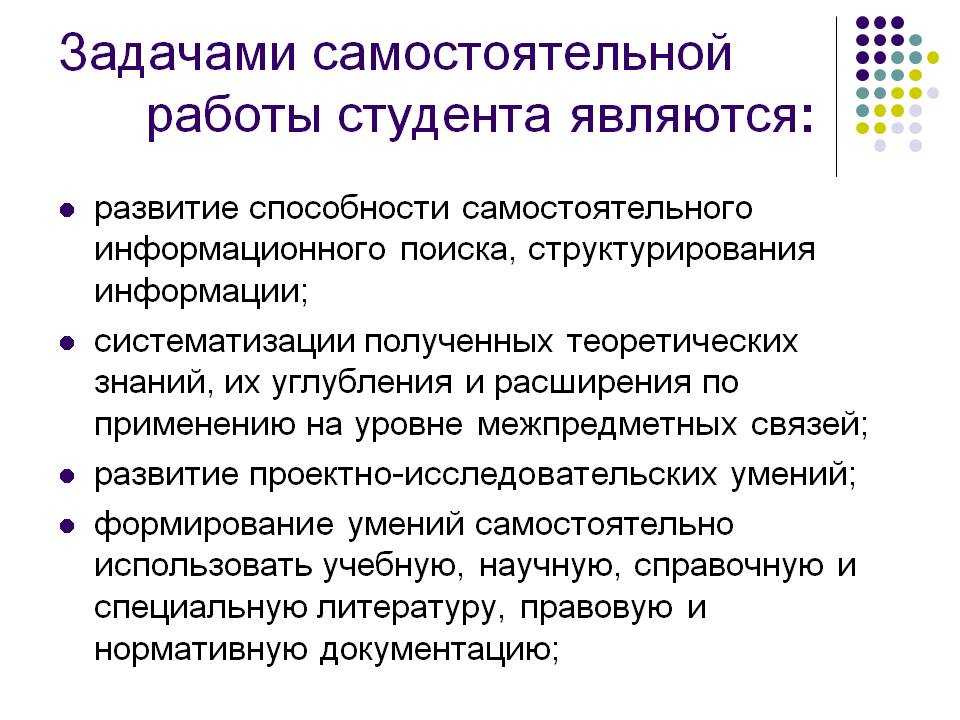 Режим самостоятельной работы. Задачи самостоятельной работы. Виды заданий для самостоятельной работы. Виды заданий для самостоятельной работы студентов. Виды самостоятельной работы студентов.