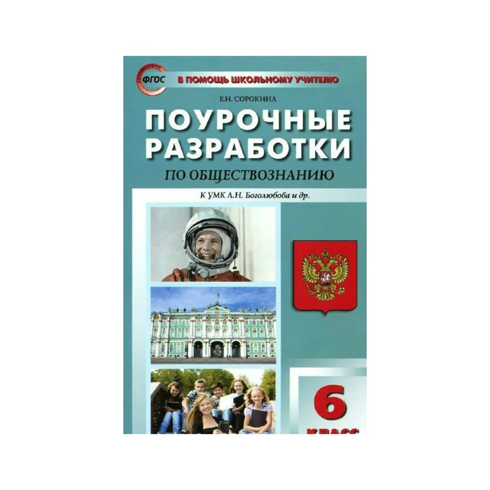 Тематический план по обществознанию 7 класс боголюбов фгос