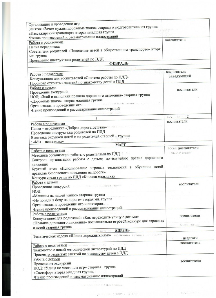 План работы по правилам дорожного движения в старшей группе