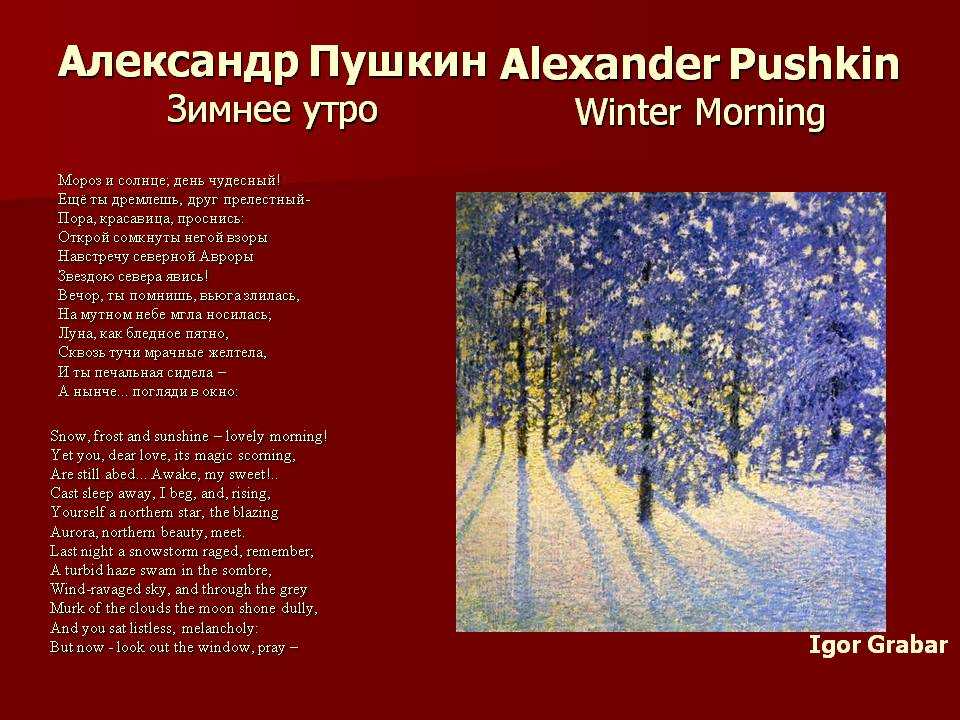 Слушать стихотворение зимнее. Пушкина Мороз и солнце день чудесный.