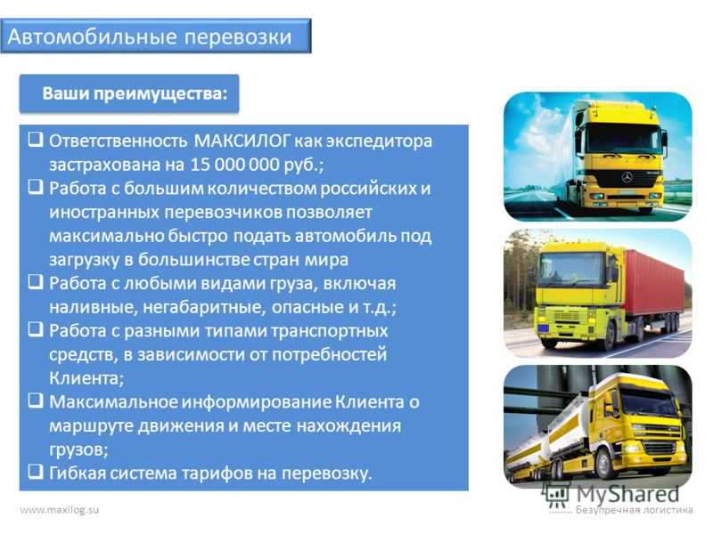 О транспортной компании презентация