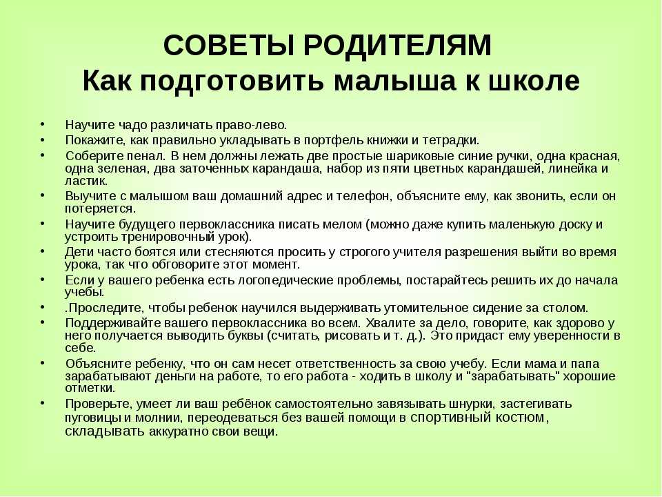 Примерный план беседы со школьниками или дошкольниками родителями