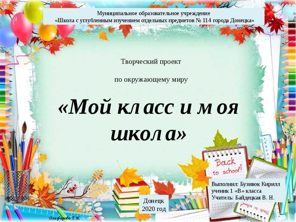 Проект мой класс