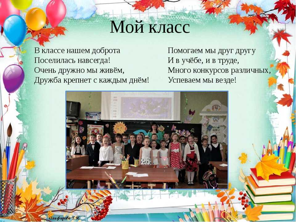 Проект мой класс