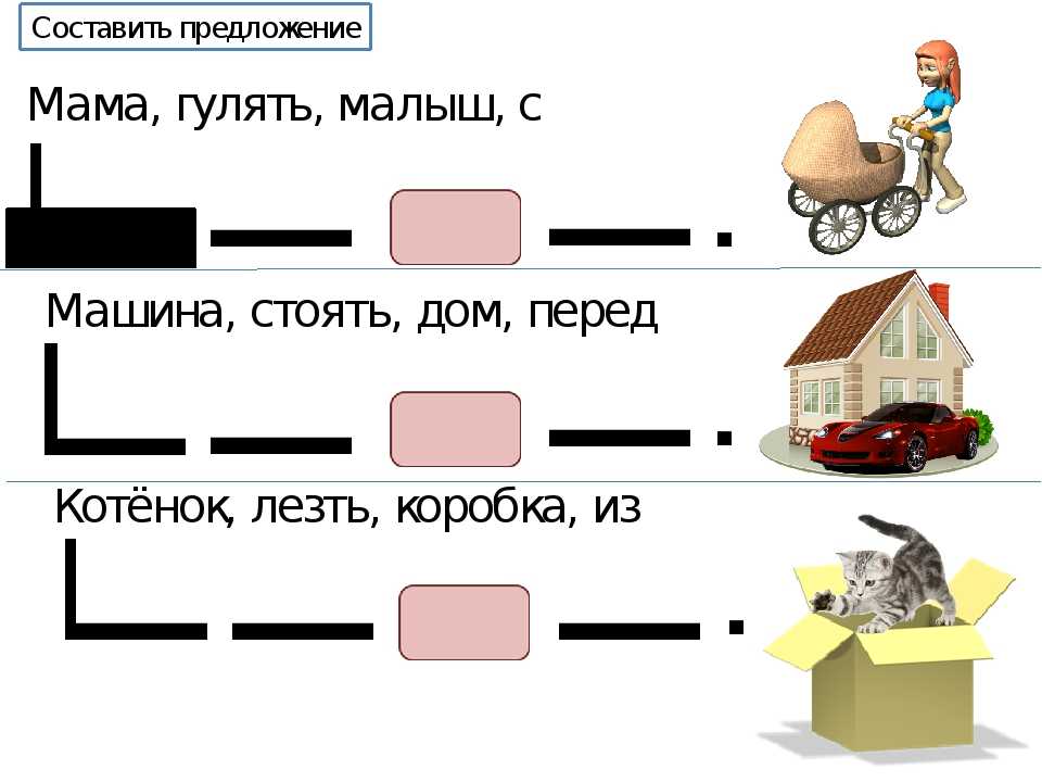 Презентация предложение для дошкольников