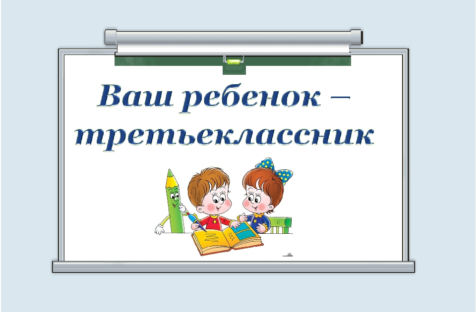 Родительское собрание 2 класс режим дня презентация