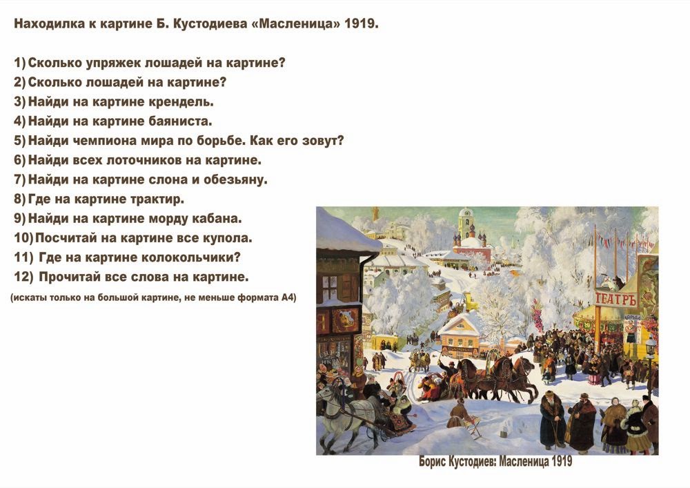 Сочинение по картине масленица кустодиева 1919