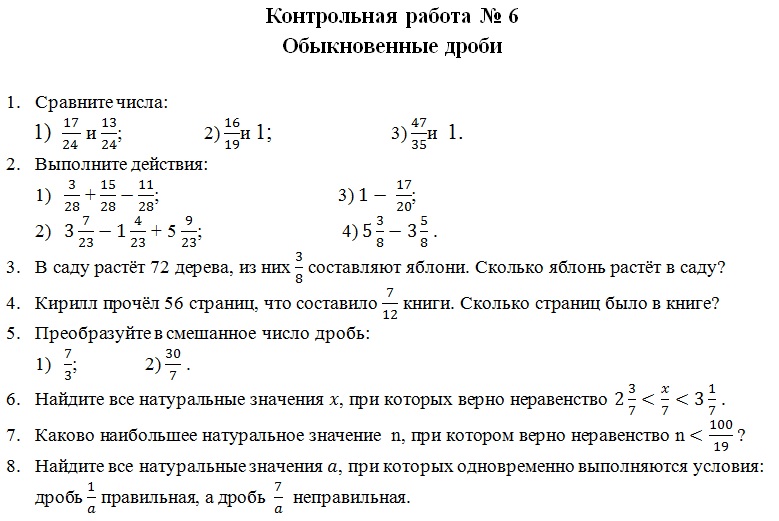 Проверочная 5 класс математика обыкновенные дроби. Контрольная дроби 5 класс. Контрольная работа обыкновенные дроби действия с дробями. Контрольная 5 класс обыкновенные дроби с ответами. Задачи на дроби 6 класс контрольная.