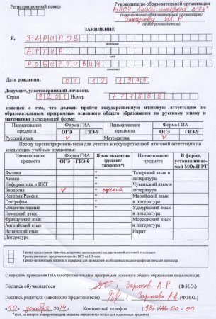 Заявление егэ 2024 бланк. Как заполнять заявление на участие в ОГЭ. Заявление на участие в ОГЭ. Как заполнять заявление на ОГЭ. Заполненное заявление на ОГЭ.