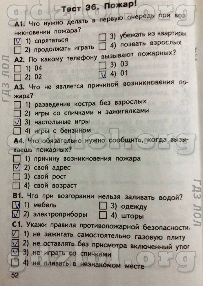 Тест пожар 2 класс презентация школа россии