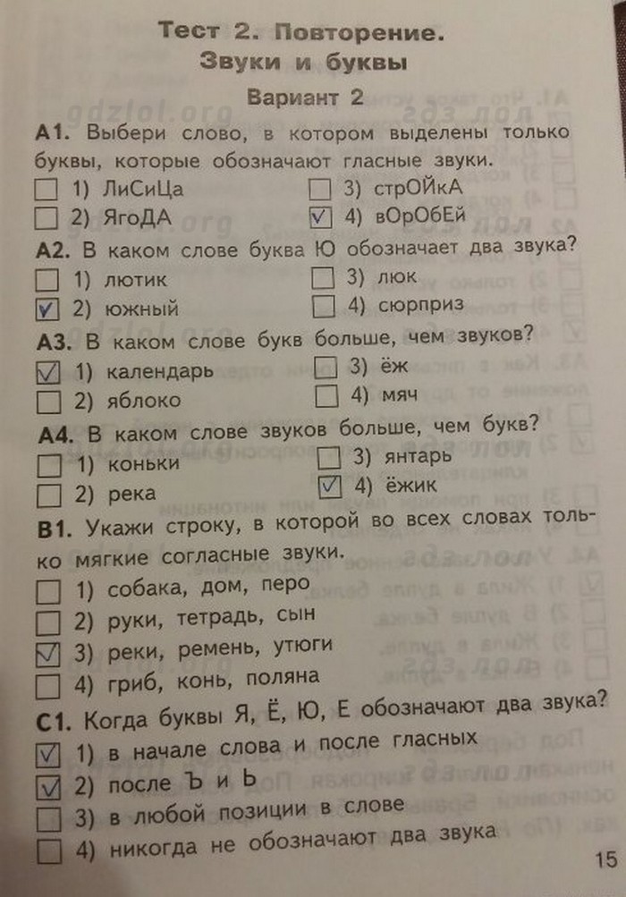 Тест по русскому языку второму классу