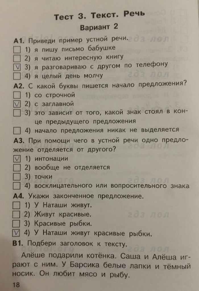 Рус тест 2. КИМЫ по русскому. КИМЫ русский язык 2 класс.