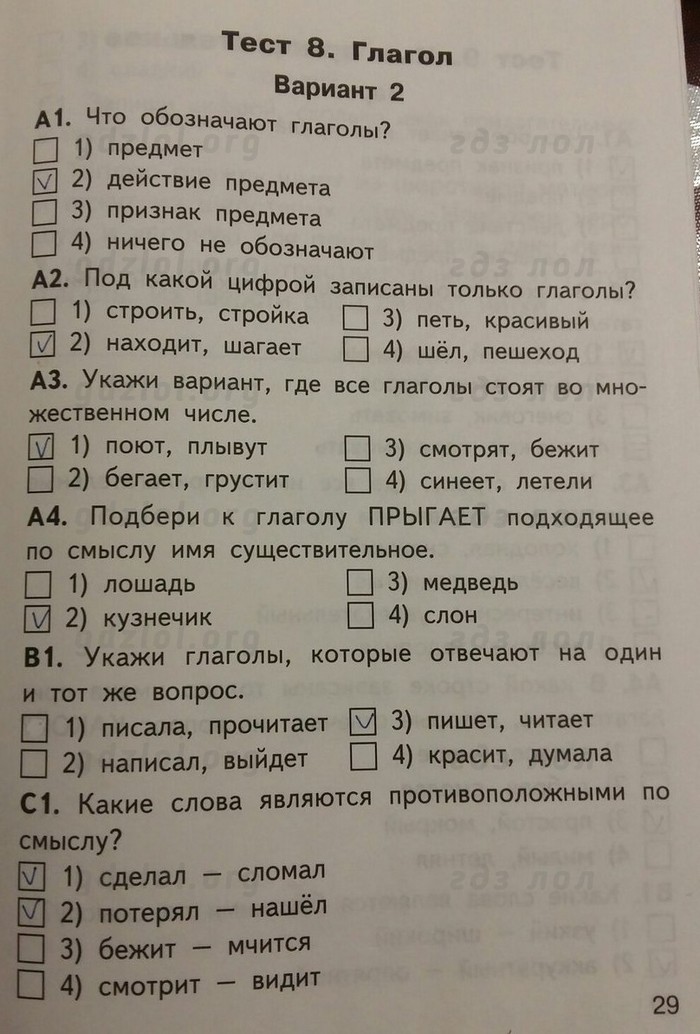 Ответы по русскому проверочные работы. Тест по русскому языку 2 класс.