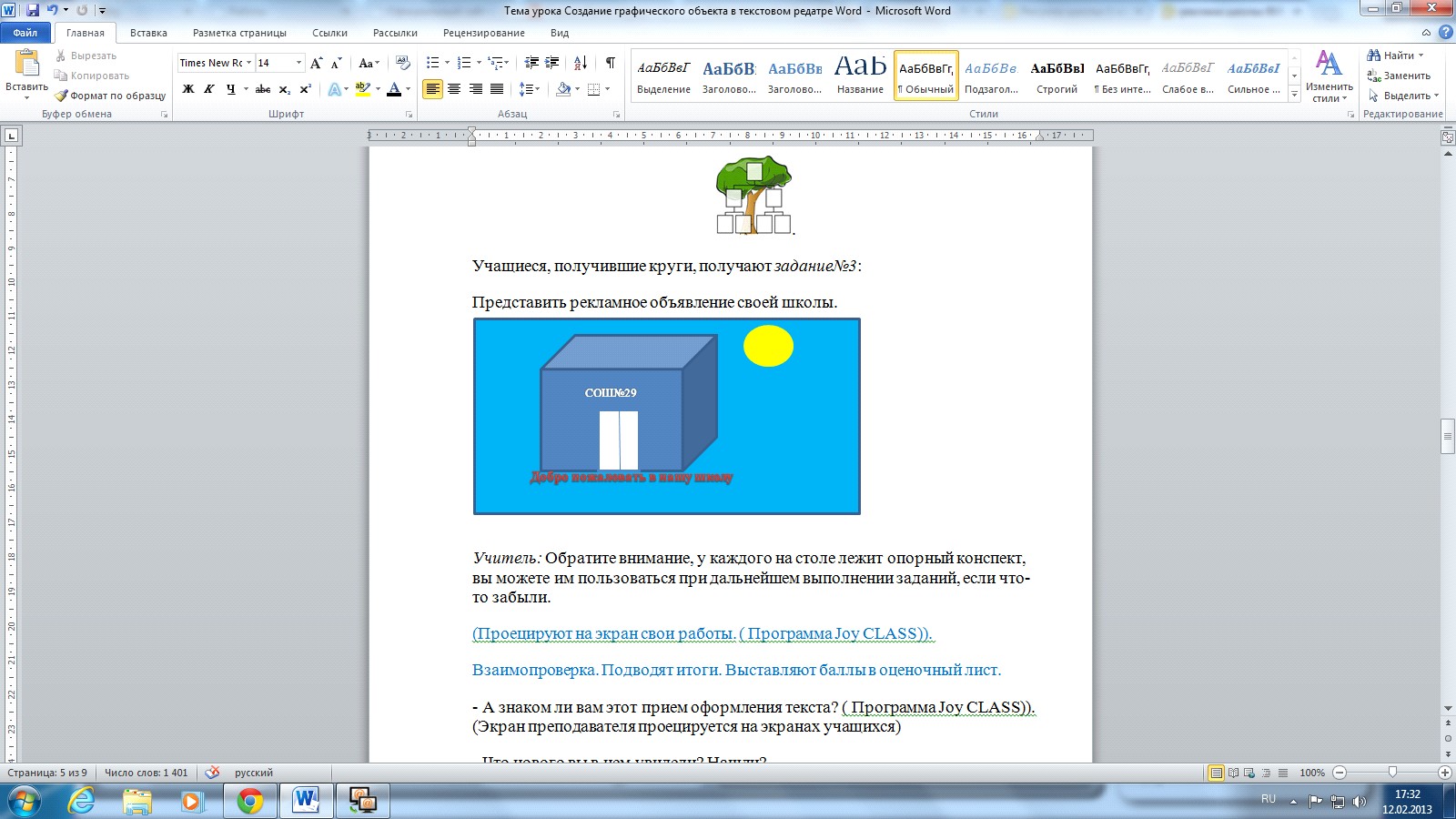 Microsoft word практические задания