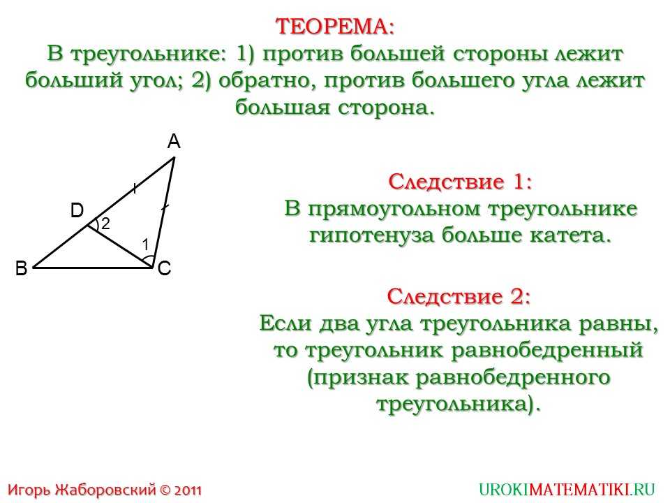 Геометрия 7 класс атанасян презентация соотношение между сторонами и углами треугольника