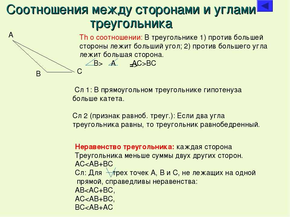 Соотношение сторон треугольника. Соотношение сторон треугольника геометрия 7 класс. Соотношение между сторонами и углами треугольника. Соотношение углов и сторон в треугольнике. Соотношение между сторонами и углами треугольника 7 класс.