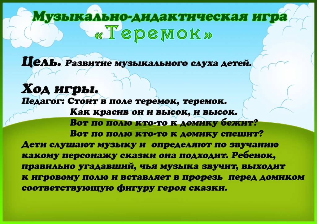 Проект проведения музыкально дидактической игры в одной из возрастных групп