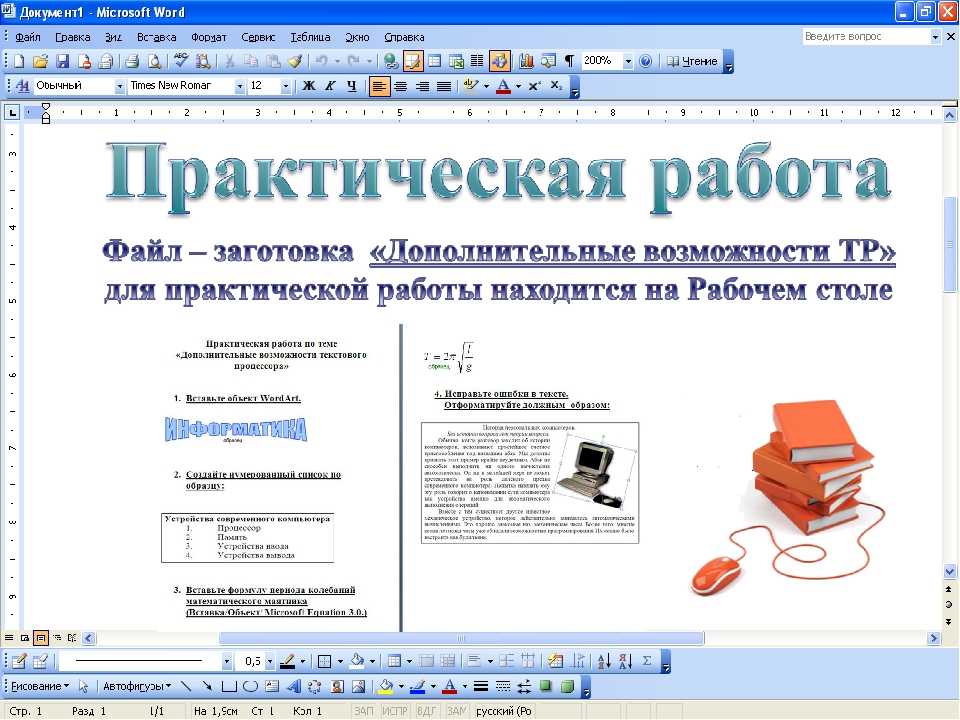 Практическая работа по информатике презентация