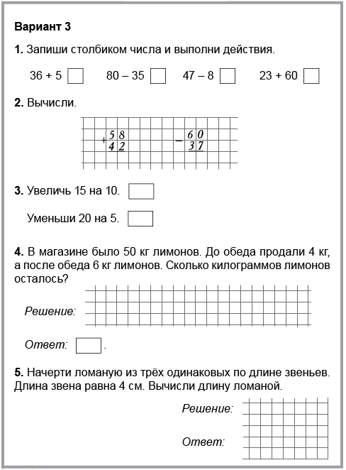 Презентация контрольная работа по математике 2 класс