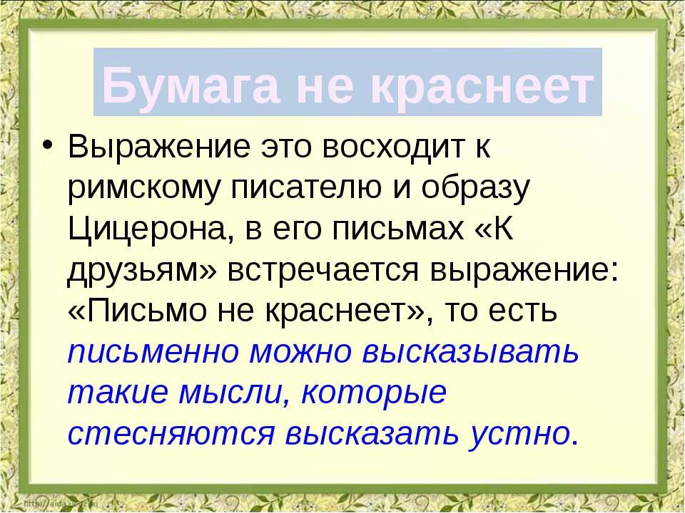 Подготовьте проект по одной из тем новые крылатые слова русского языка из современных мультфильмов