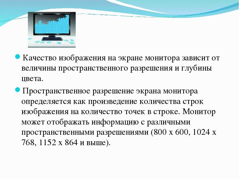 Информация о графическом изображении формируется в видеопамяти