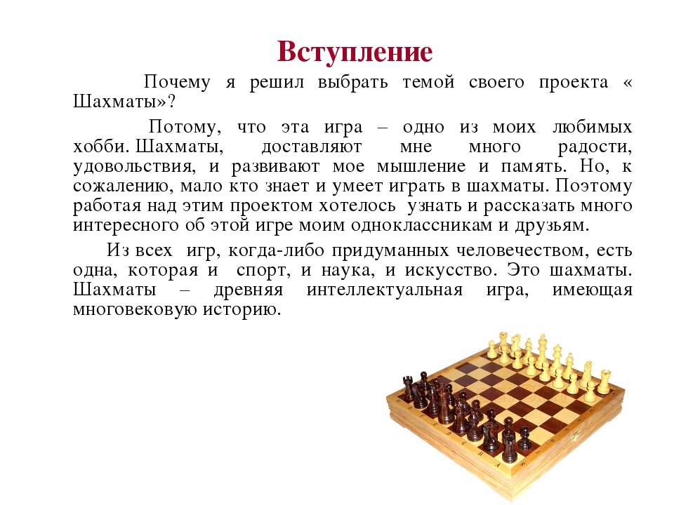 Виды игр в шашки. Презентация на тему шахматы. Проект на тему шахматы. Шахматы доклад. Краткое описание шахмат.