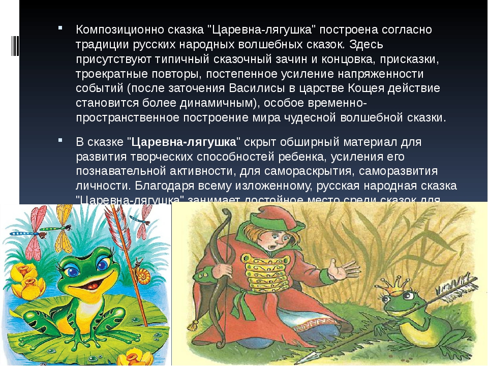 Сказка жаба читать. Лягушка сказка. Волшебные сказки: Царевна-лягушка. Тема й сказки Царевна лягушка. Сказка Царевна-лягушка текст.