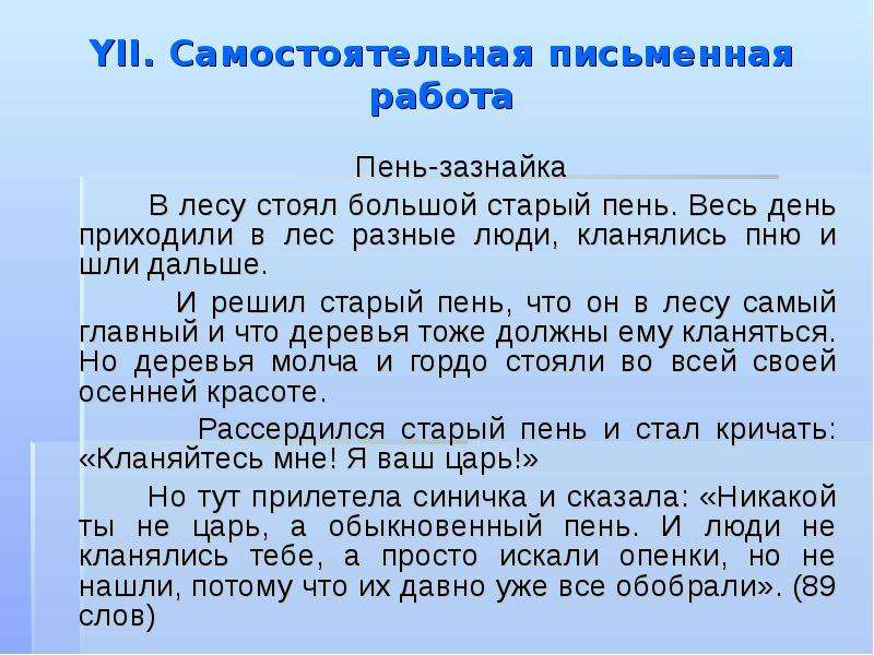 Изложение старый пень план