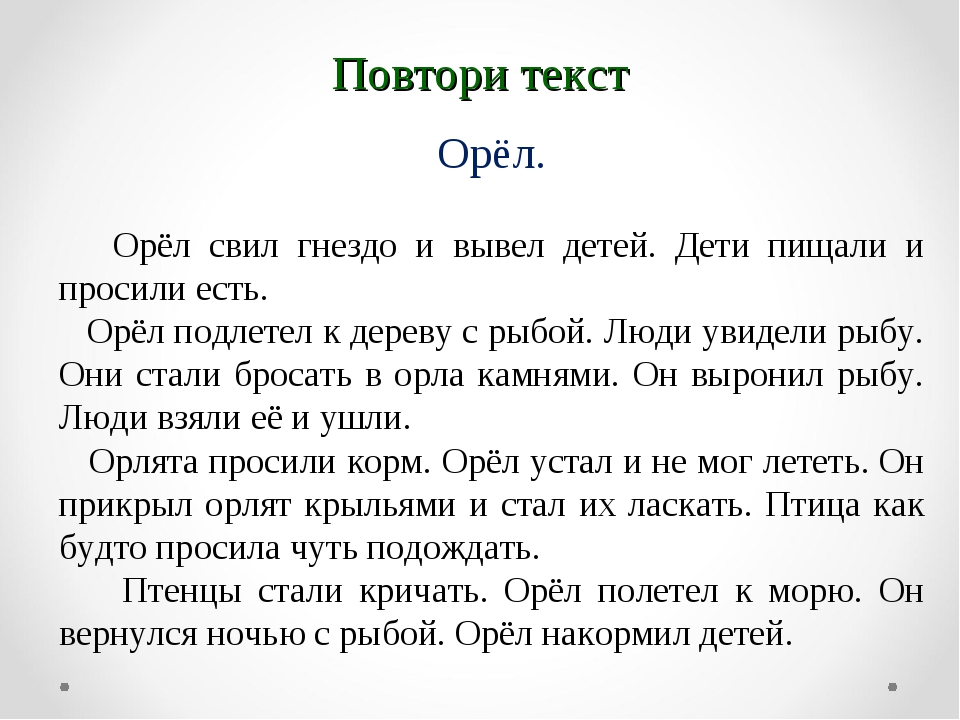 Текст с планом для изложения 3 класс