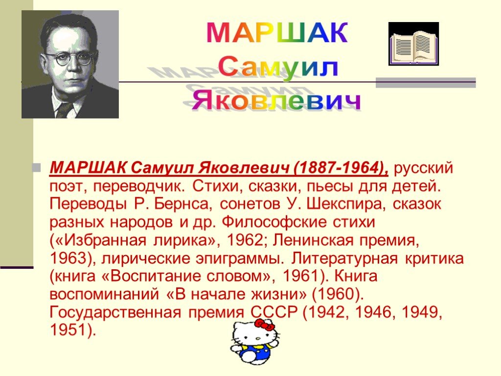 Презентация самуил яковлевич маршак