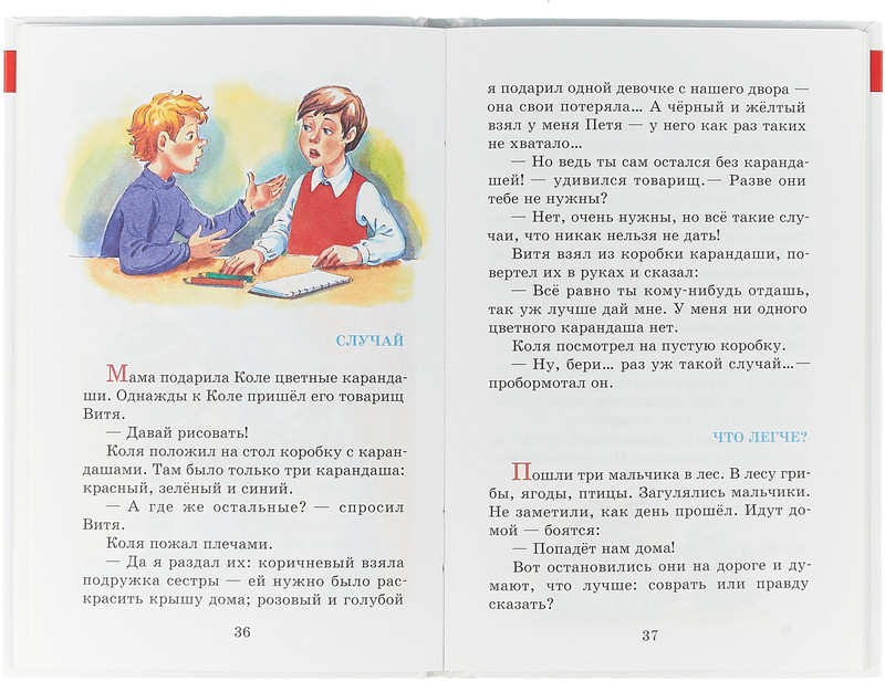 Читать интернет рассказы. Рассказы Валентины Осеевой для 2 класса. Осеева волшебное слово Внеклассное чтение.