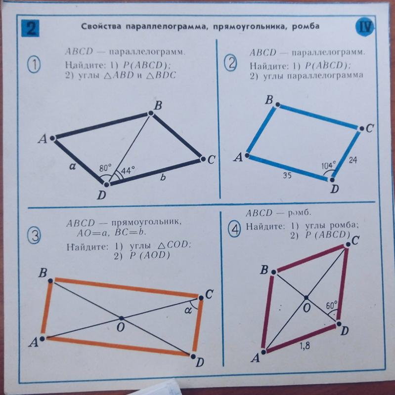 Задачи по теме четырехугольники 8 класс по готовым чертежам атанасян