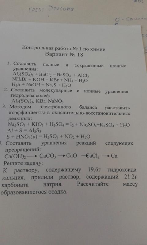 Химия контрольные работы 10. Контрольная по химии.