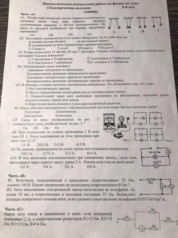 Контрольная 2 по физике 8. Кр по физике 8 класс электрические явления. Контрольная работа по физике 8 класс электрические. Контрольная работа по физике 8 класс электрические явления с ответами. Контрольная работа по физике 8 класс электрические явления.