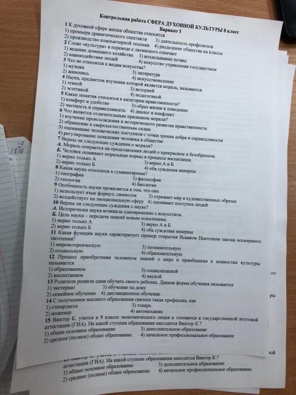 Образование тест по обществознанию 8. Обществознание 8 класс тесты. Тест по обществознанию в класс. Тесты по обществознанию 8 класс. Зачет по обществознанию 8 класс.