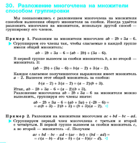 Разложение многочлена на множители способом группировки 7 класс технологическая карта