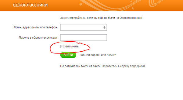 Одноклассники авторизация. Пароль для одноклассников.