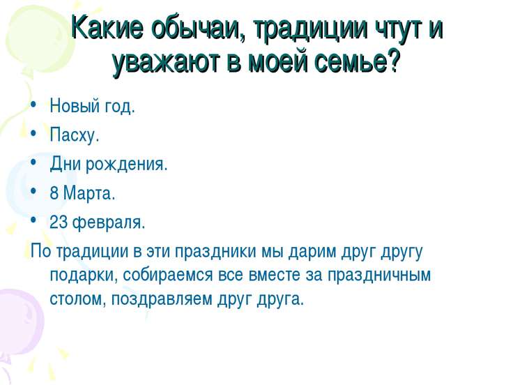 Презентация календарь праздников моей семьи 4 класс окружающий мир