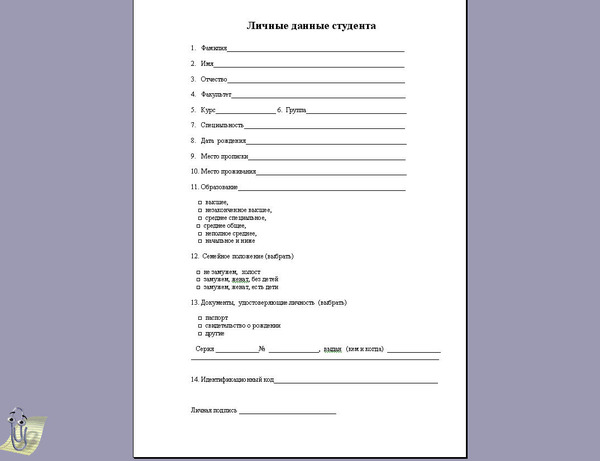 Анкета в личном деле работника образец