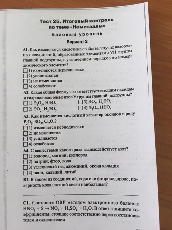 Итоговый тест по химии 11. Тест по теме неметаллы. Тест по химии 9 класс неметаллы с ответами.