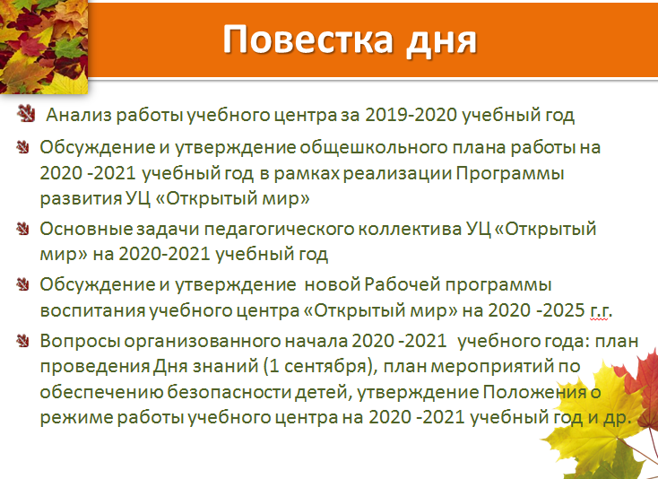 Тема педсовета август 2024