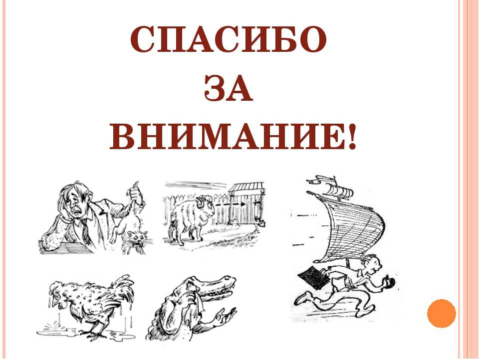 Нарисовать фразеологизм 6 класс по русскому языку