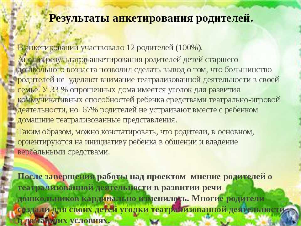 План работы с родителями по театрализованной деятельности в средней группе