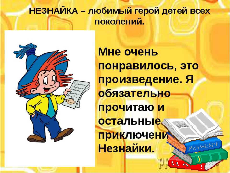 Герое литературное чтение 3 класс. Проект Мои любимые литературные герои. Проект моё любимое прооизведение. Расскажите о своём любимом литературном герое. Мой любимый герой книг.