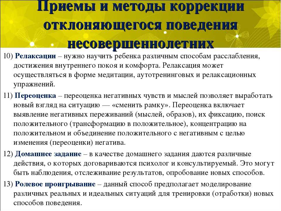 План работы психолога с девиантным подростком